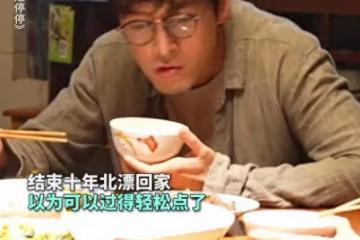 笑不活了，胡歌真實出演35歲無業人員，我卻笑暈在評論區！