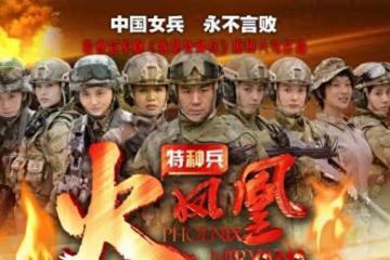 特種兵之火鳳凰程愫昨晚攜李飛楊舒抖音直播,粉絲禮物刷不停!