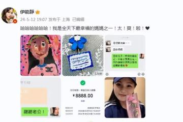 伊能靜母親節秀幸福，女兒送花兒子表白，秦昊發8888紅包高調示愛