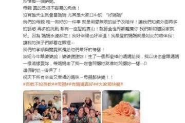 賈靜雯曬全家福慶祝母親節，一家十一口全出鏡，幸福秀出新高度