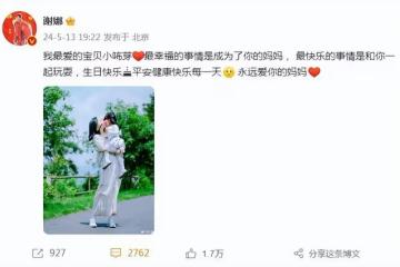 張傑小女兒滿3歲,謝娜罕曬母女合照,把小咘芽抱懷裡親吻好有愛
