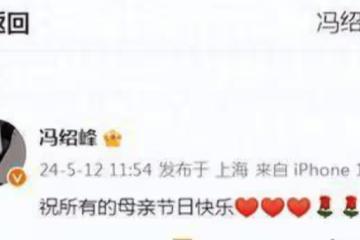 馮紹峰母親節喊話趙麗穎:兒子想你了,禮物收到了嗎?