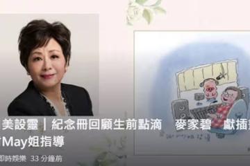 老戲骨謝月美癌症去世,王祖藍何超儀送花圈悼念,李司棋稱很心疼