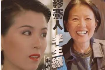 一代女神繆騫人近況,曾紅極一時迷倒周潤發謝賢,63歲氣質仍出眾