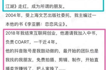 後續！前員工爆李亞鵬黑料：李亞鵬現身回應，背地裡有高人指點