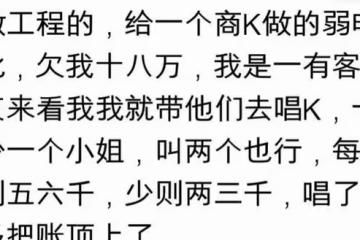 你見過的抵債方式有多離譜？網友：簡直就是噩夢！