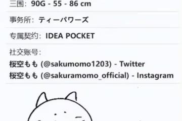櫻空桃 桜空もも Momo Sakura