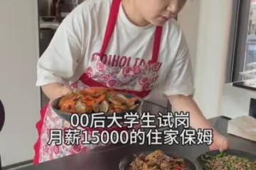 00後試崗月薪15000住家保姆，每天上班帶娃其樂無窮，網友太羨慕