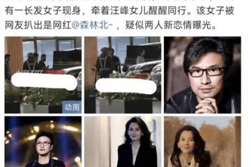 汪峰新戀情被前妻葛薈婕喊話：能不能對孩子們負點責？私生活還不會保護？