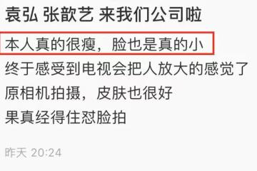 張歆藝暴瘦後就美得開掛！穿毛衣氣質照樣出眾，和袁弘同框真恩愛