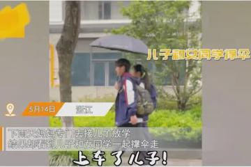 兒子和女同學一起撐傘走，媽媽按喇叭狂催上車，下一秒被兒子嫌棄