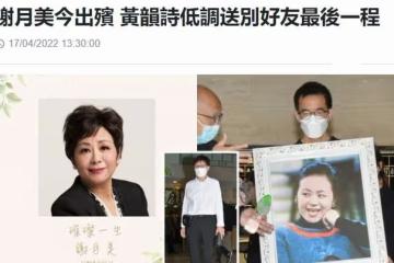 黃韻詩息影29年近照曝光，現身靈堂送別好友，一身素衣神情哀傷