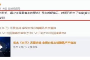 張傑拒絕出戰《歌手》,知情人透露:曾受盡委屈,被質疑事先錄製的原聲!