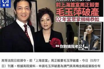 名媛毛玉萍被頒令破產,拖欠何超瓊公司384萬,近年頻頻賣房套現