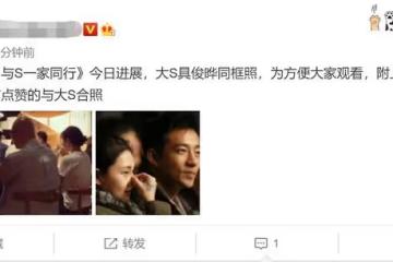大S具俊曄婚後合照首曝光!女方嬌小男方光頭搶眼,倆孩子未露面