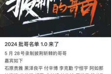 網傳李佳琦參加《披哥4》，不帶貨轉行唱跳，網友評論出奇一致