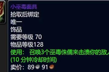 魔獸世界TBC懷舊服：100G都沒人要的祖阿曼玩具竟然是毛傷害神器