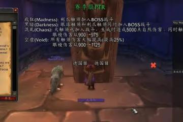 魔獸世界賽季懷舊服：P5階段PTR測試服已開放，難度超過25H巫妖王