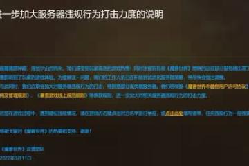 魔獸世界懷舊服：國服宣布開啟新一輪嚴打，解決伺服器排隊問題