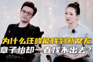 汪峰都找到新對象，章子怡因兒女沒有下家接盤，女人太富裕反而找不到對象！