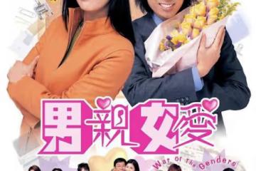 離巢金牌編審炮轟TVB女權至上,曝創作《男親女愛》的原意是泄憤
