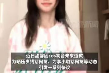 夜宿門報應在甜馨身上，從賈乃亮的回應中看出來他早已原諒李小璐