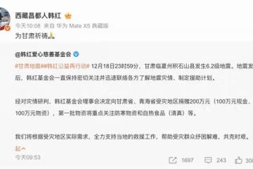 甘肅地震明星捐款明細曝光,肖戰趙麗穎是當紅明星中的一股清流