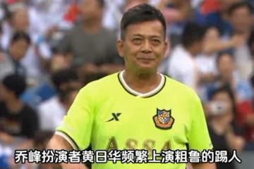 球場他目中無人欺人太甚,情場他背信棄義辜負妻子,黃日華怎麼了