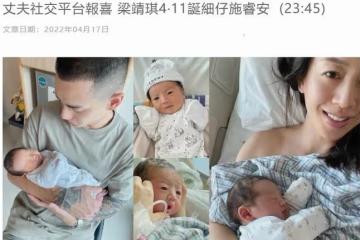 39歲女星梁靖琪順產二胎兒子!小8歲二婚老公報喜,寶寶僅5.4斤
