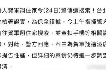 40歲知名男星被告性騷擾,警方介入調查,又一童年男神塌房?