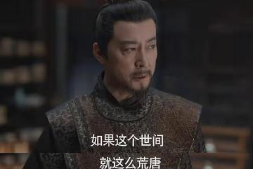 《慶餘年2》一物降一物！能幫范閒對付慶帝的人，終於來了