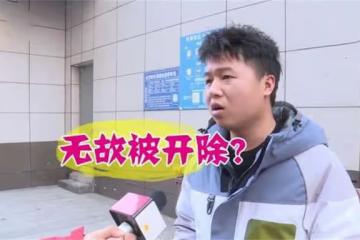 回顧:湖南小伙一個人給公司掙了1億多,老闆卻說:你被辭退了