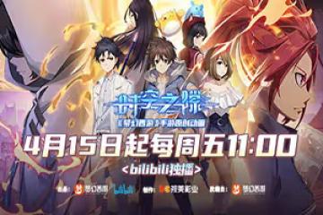 尋找天命之人,《夢幻西遊》手游原創動畫《時空之隙》聯動活動正式開啟!