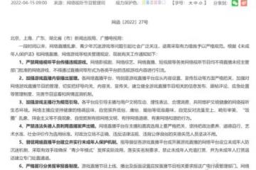 直播管理收緊:違規遊戲不得傳播,海外賽事需報備