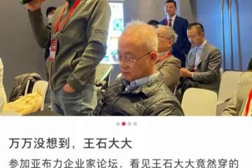 王石穿增高鞋引熱議,72歲仍活力無限!