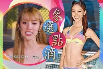 陳凱琳被批身材瘦削爆哭!朱千雪單眼伸舌頭賣萌