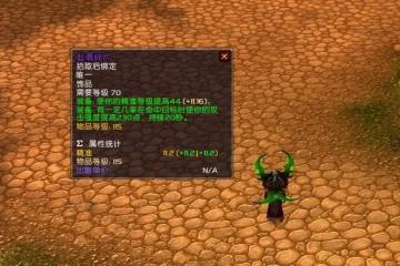 魔獸TBC:恥辱碎片被高估?看完屬性分析,龍脊獎章都要扔倉庫