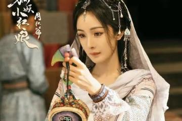 楊冪《狐妖小紅娘》處境尷尬!兩個月三連撲,85花重新洗牌