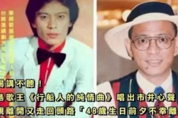 他愛喝講不聽,寶島歌王《行船人的純情曲》唱出市井心聲,雙親離開又走回頭路,48歲生日前夕不幸離開