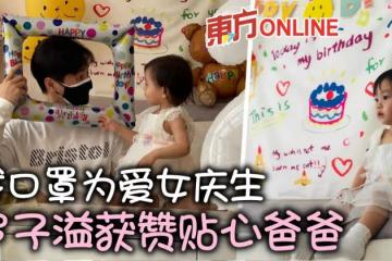 曬照迎愛女2歲生日　羅子溢家中慶生仍戴好口罩