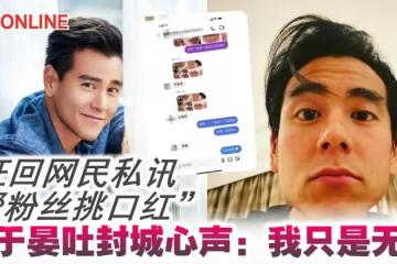 狂回網民私訊「幫粉絲挑口紅」 彭于晏吐封城心聲:我只是無聊