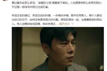 伊能靜髮長文談秦昊新劇 《親愛的小孩》原型故事
