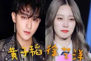 黃子韜緋聞女友徐藝洋探班被拍 男俊女靚兩人啥時候在一起的