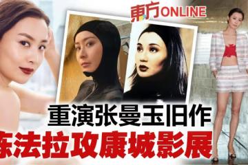 闖好萊塢越戰越勇！　陳法拉憑《女飛賊》攻康城影展