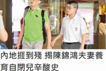 陳錦鴻一家近況，14歲自閉症兒子情況好轉，夫妻渴望再生2個娃