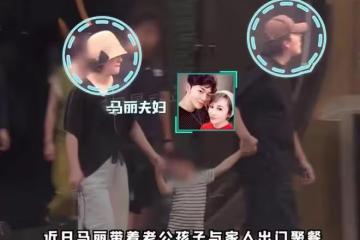 馬麗小11歲老公才是真幸福，一家三口出行，胖幾十斤不講究形象