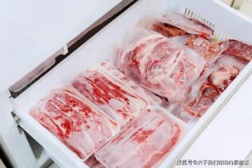 冰箱裡的肉，凍多久就不能吃了？超過這個期限，肉再貴也要扔掉