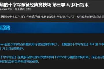 魔獸TBC：S3賽季即將結束，P5上線時間已確定，9月開放WLK版本？