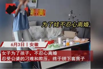 女子為了娃不忍心離婚，被公婆刁難咬牙買下房，孩子一句話後悔了