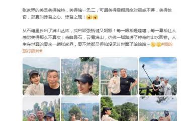 51歲李冰冰帶八旬父母游張家界,二老精神抖擻,冰冰顏值超凍齡